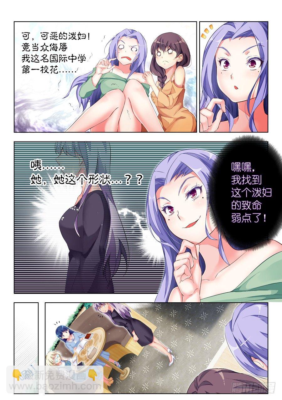 28.伪娘怎么能装逼(I)-第29话