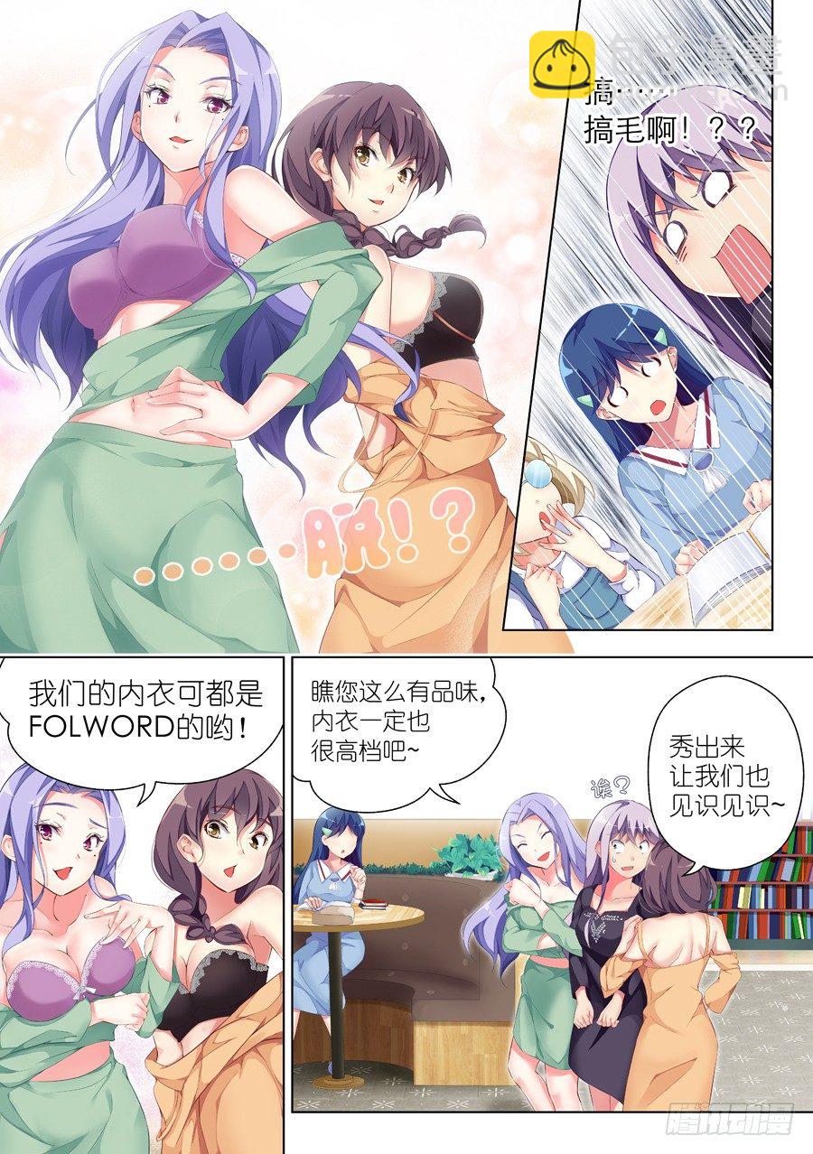 28.伪娘怎么能装逼(I)-第29话