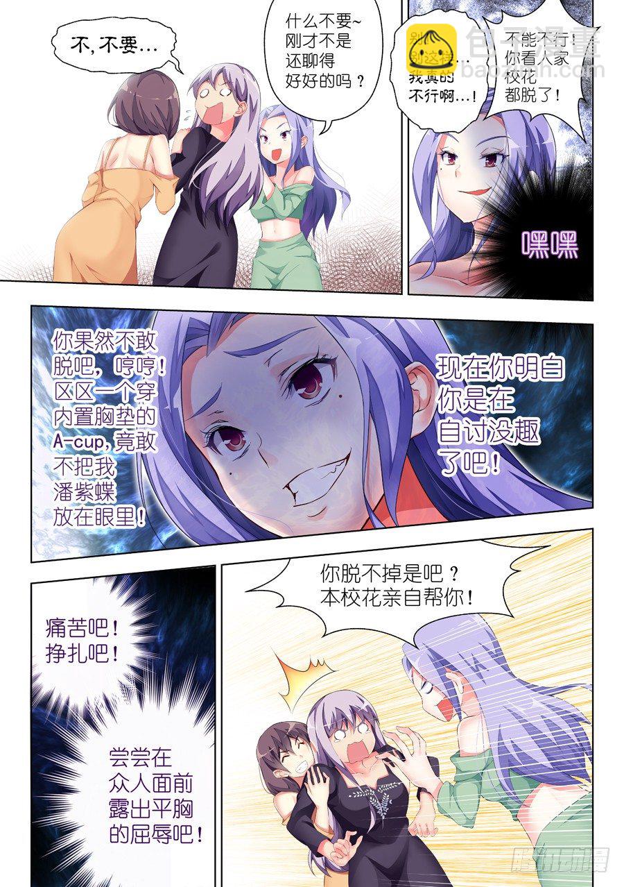 28.伪娘怎么能装逼(I)-第29话