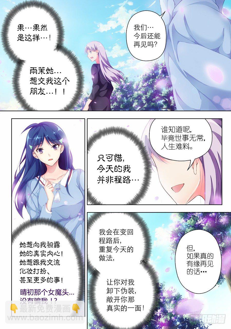 30.伪娘怎么能装逼(III)-第31话