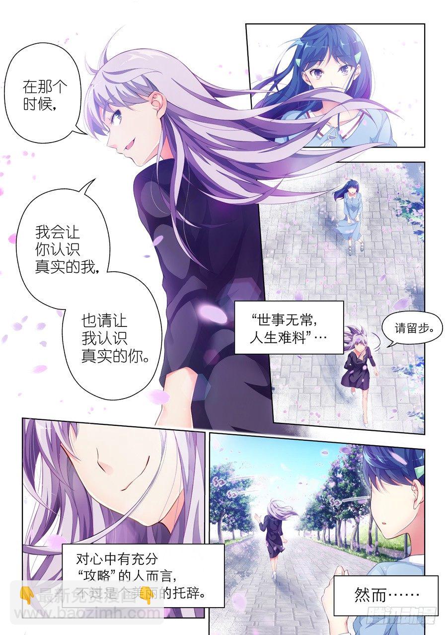 30.伪娘怎么能装逼(III)-第31话