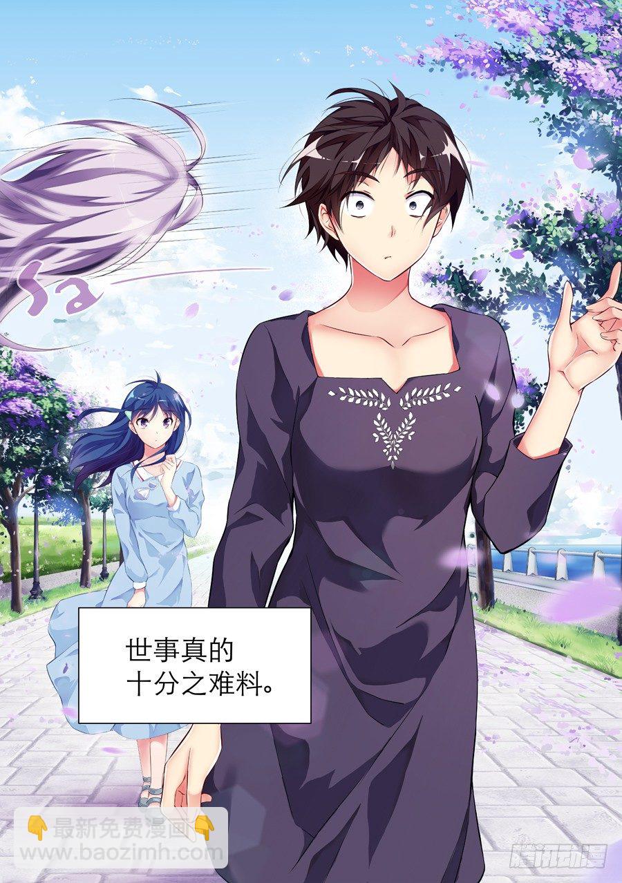 30.伪娘怎么能装逼(III)-第31话