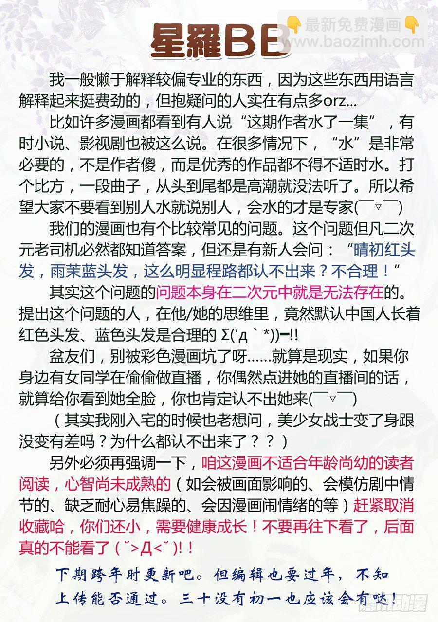 30.伪娘怎么能装逼(III)-第31话