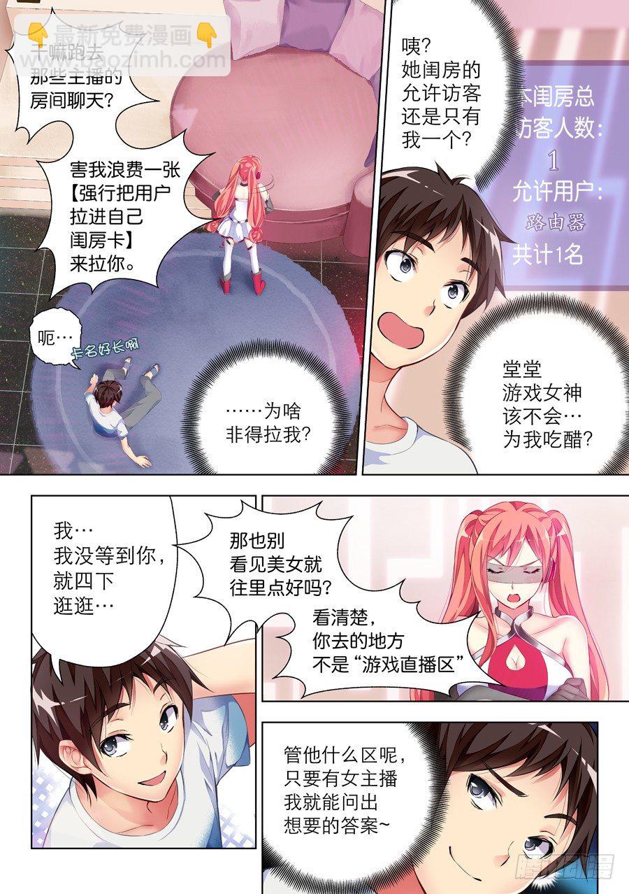 32.直播怎么能怠惰(II)-第33话