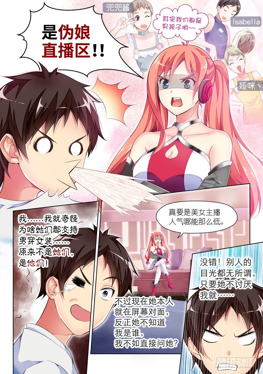 32.直播怎么能怠惰(II)-第33话