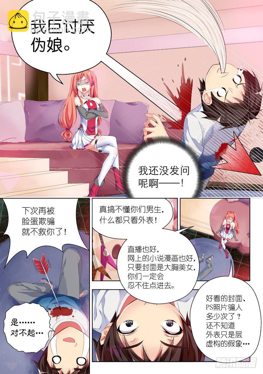 32.直播怎么能怠惰(II)-第33话