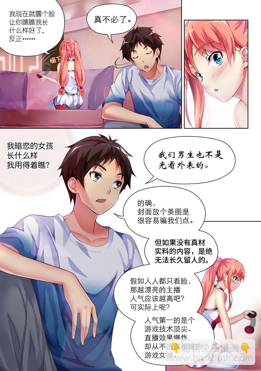 32.直播怎么能怠惰(II)-第33话