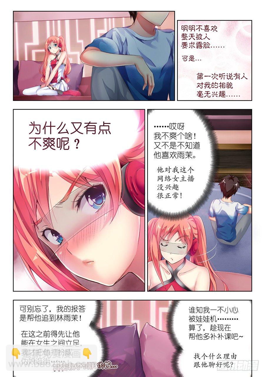 32.直播怎么能怠惰(II)-第33话