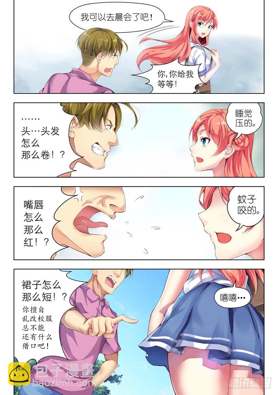 34.交友怎么能紧张(I)-第35话