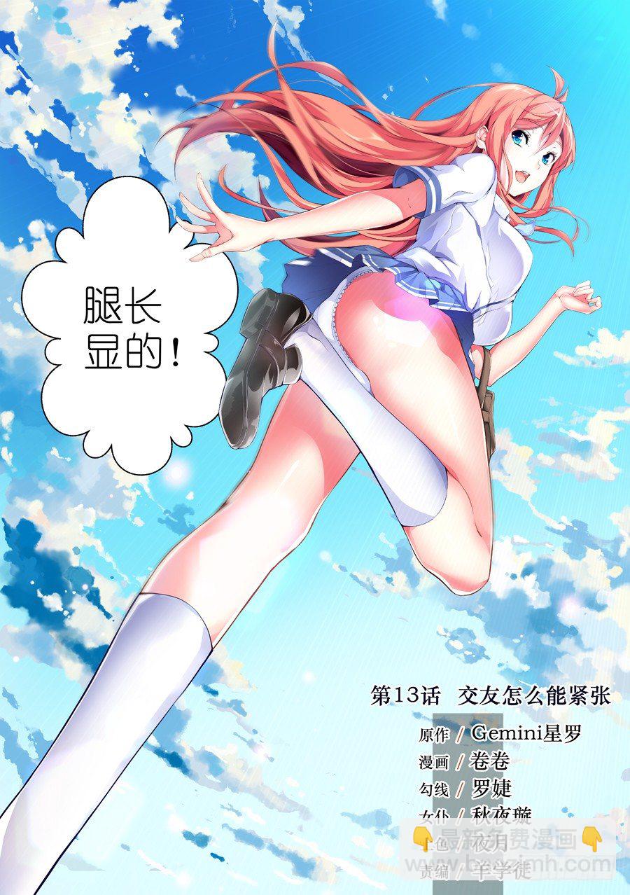 34.交友怎么能紧张(I)-第35话