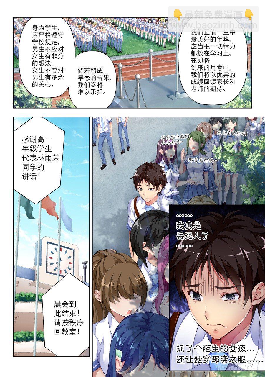 34.交友怎么能紧张(I)-第35话