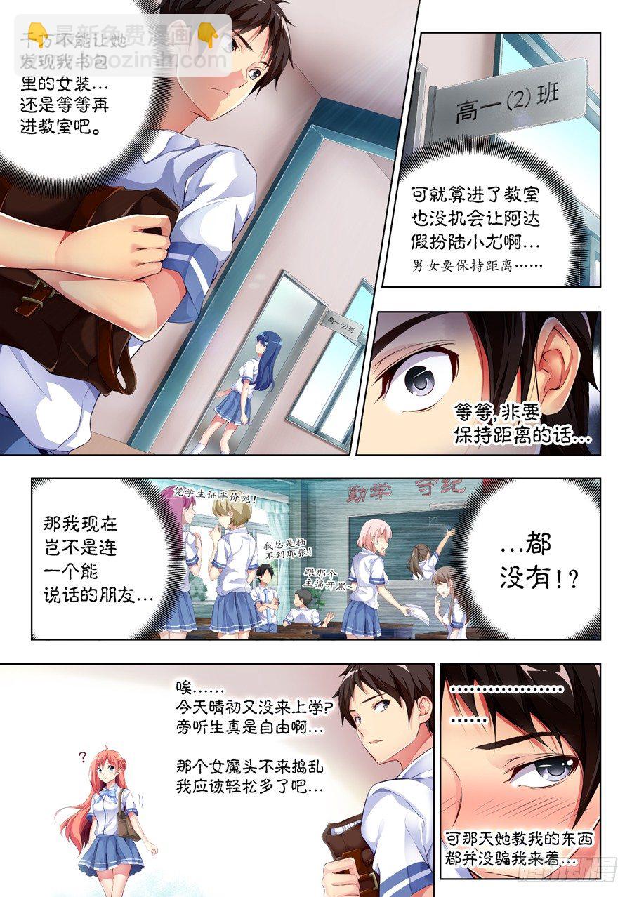 34.交友怎么能紧张(I)-第35话