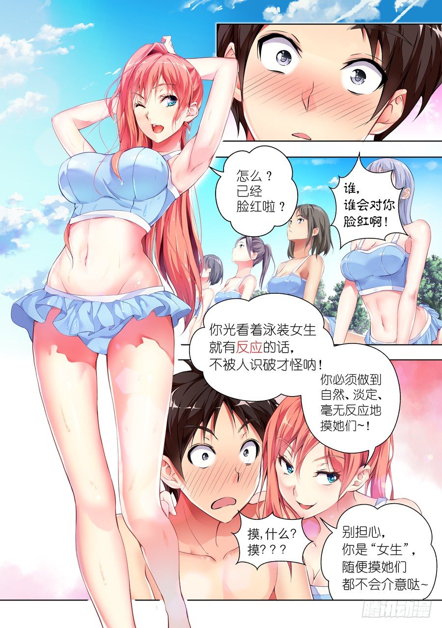 36.交友怎么能紧张(III)-第37话