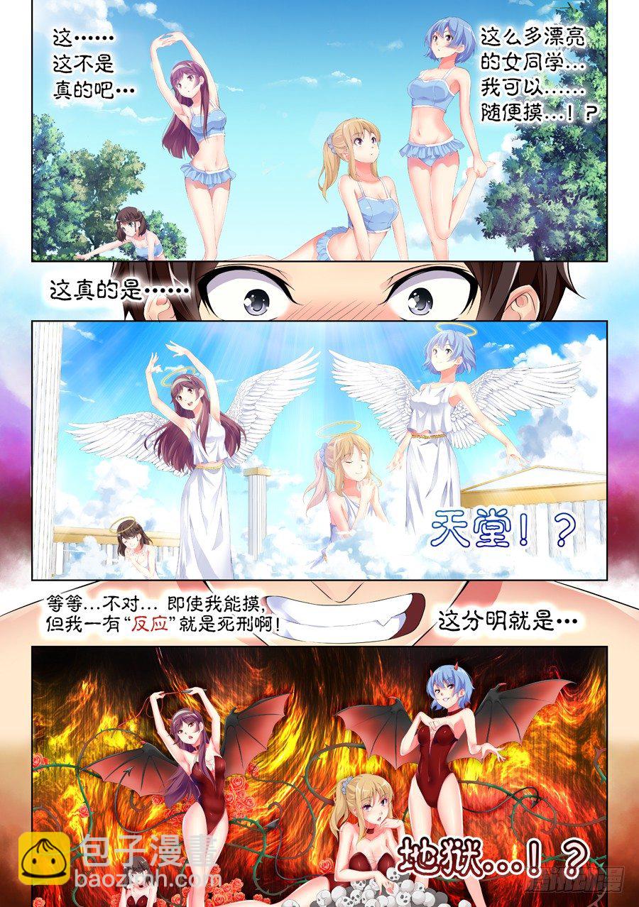 36.交友怎么能紧张(III)-第37话