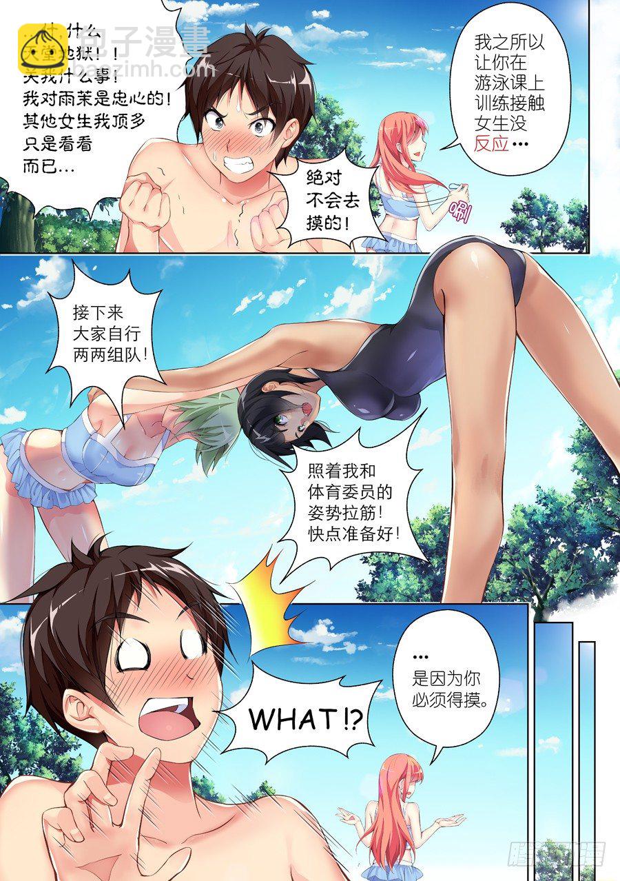 36.交友怎么能紧张(III)-第37话