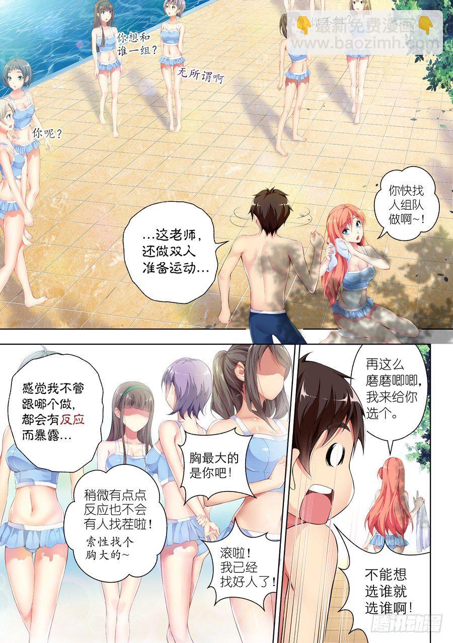 36.交友怎么能紧张(III)-第37话