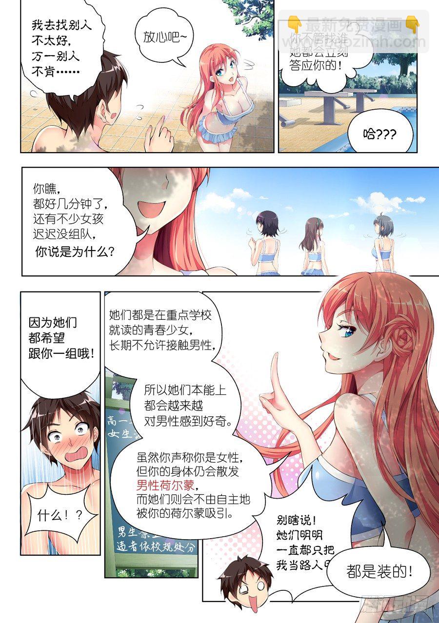 36.交友怎么能紧张(III)-第37话
