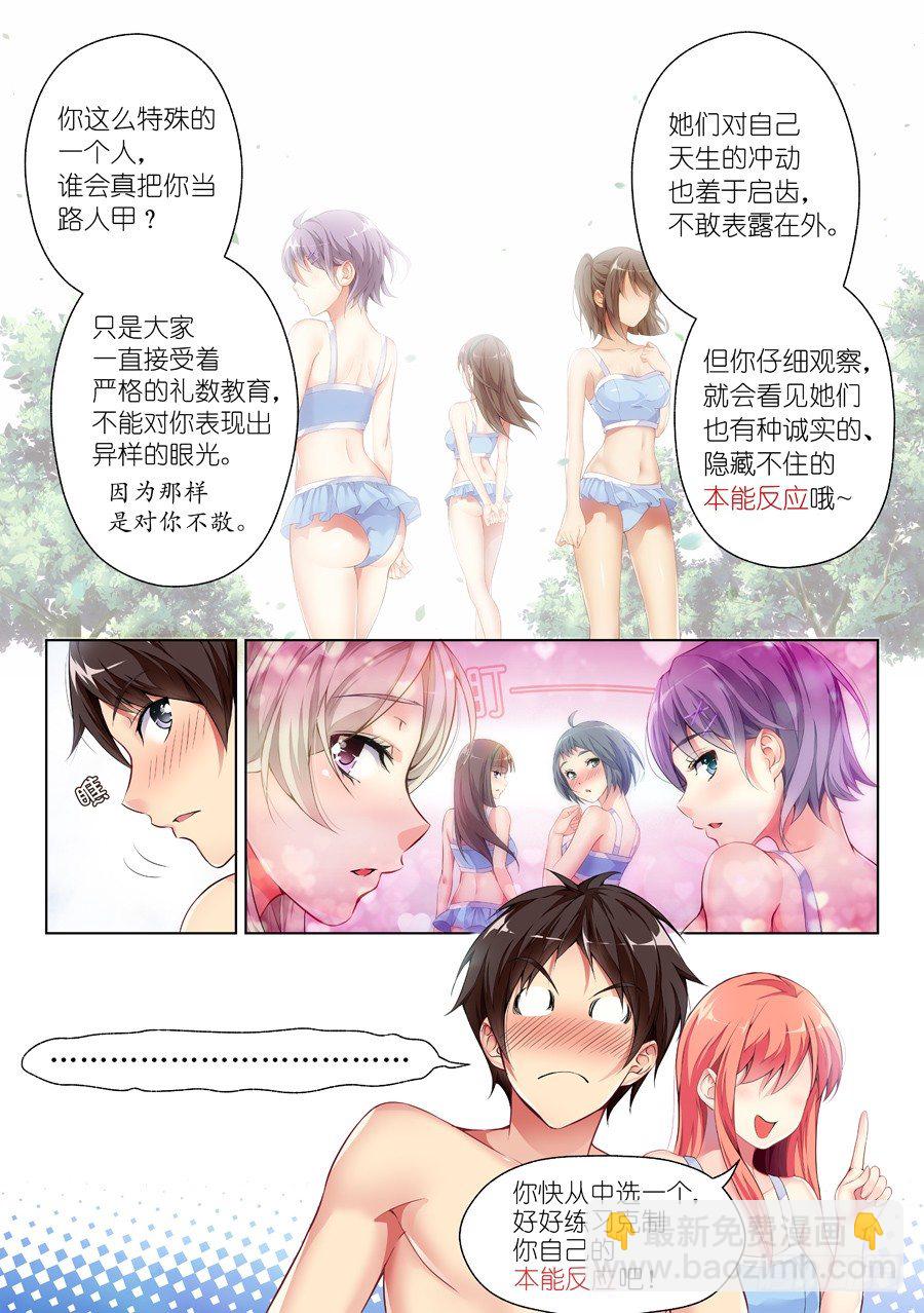 36.交友怎么能紧张(III)-第37话