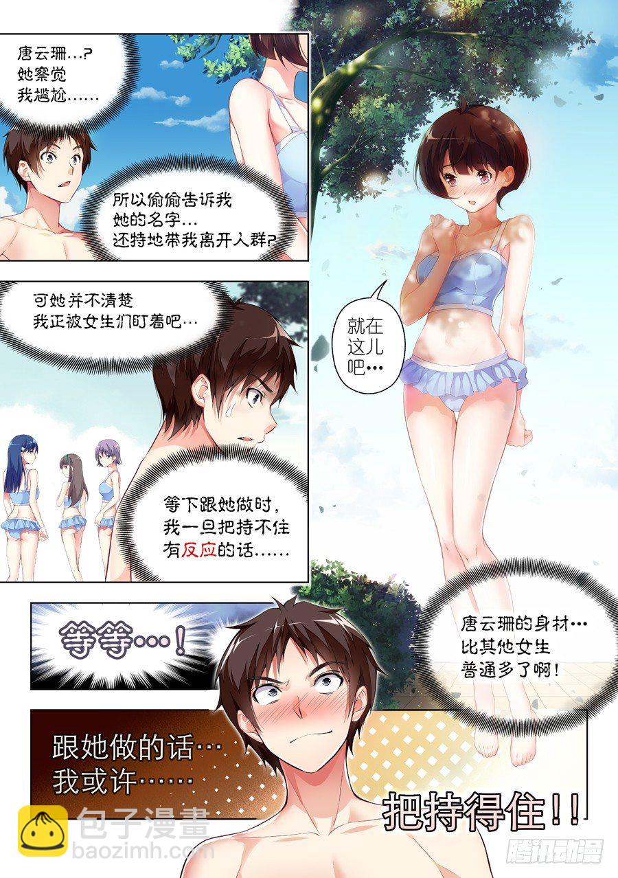 38.怎么能不做拉伸(II)-第39话