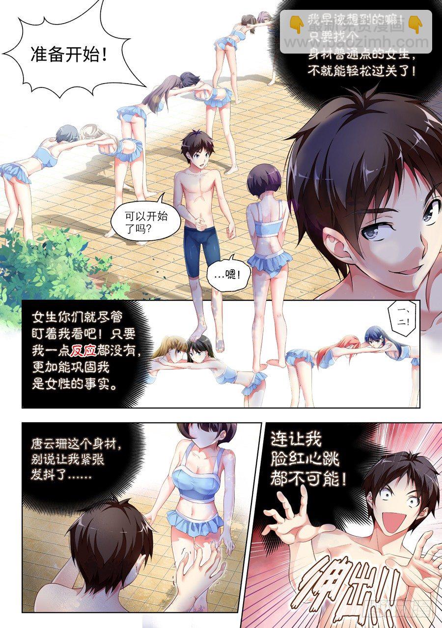 38.怎么能不做拉伸(II)-第39话