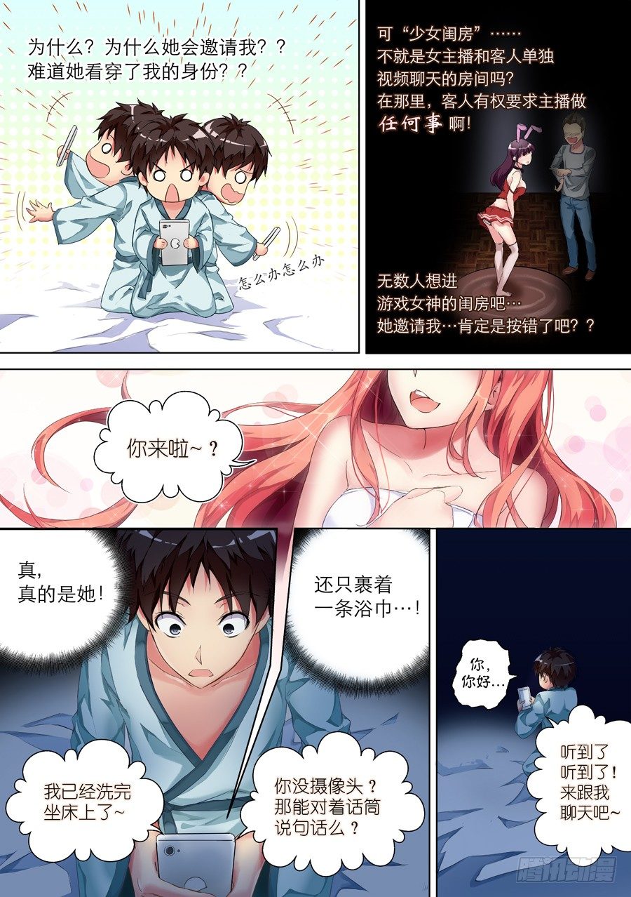 4.怎么能勾搭主播(II)-第5话