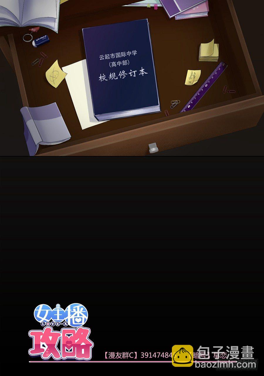 4.怎么能勾搭主播(II)-第5话