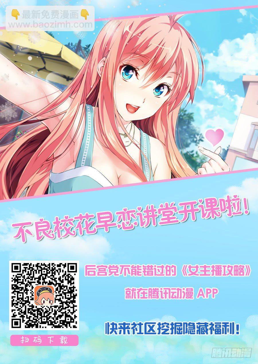 4.怎么能勾搭主播(II)-第5话