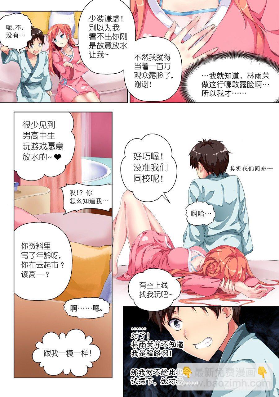 4.怎么能勾搭主播(II)-第5话