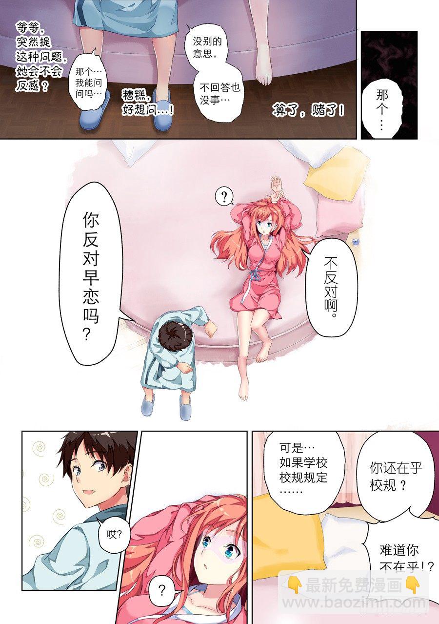 4.怎么能勾搭主播(II)-第5话