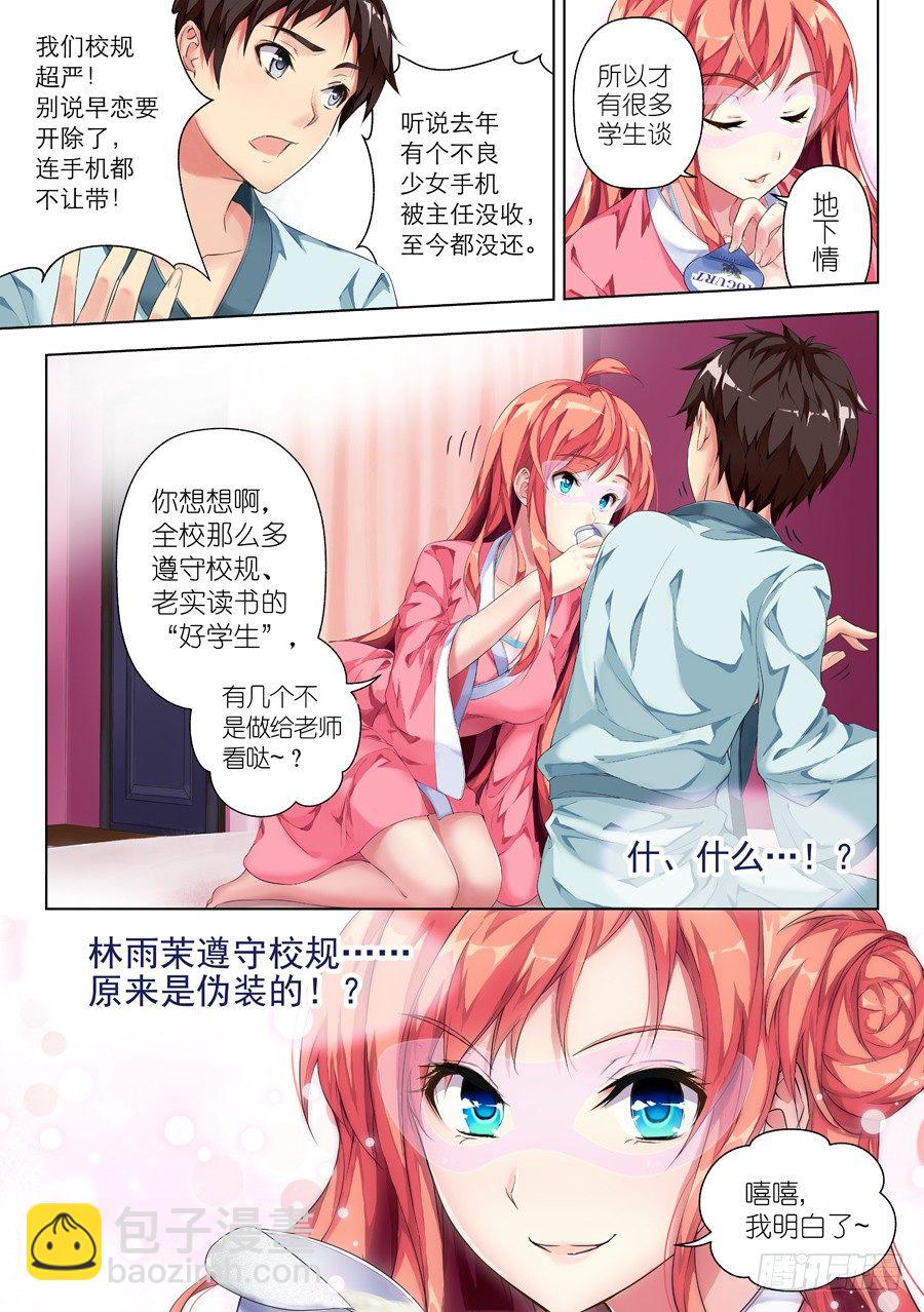 4.怎么能勾搭主播(II)-第5话