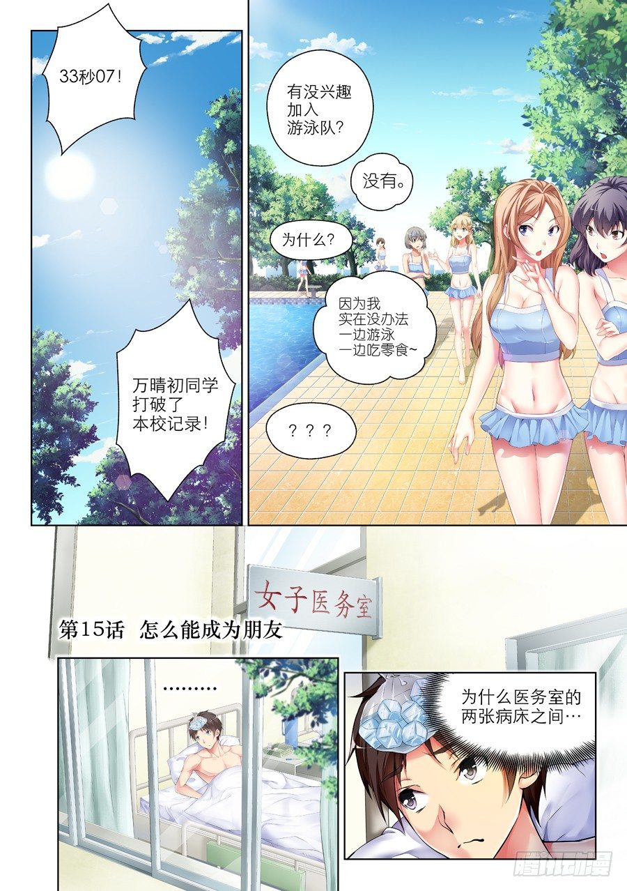 40.怎么能成为朋友(I)-第41话