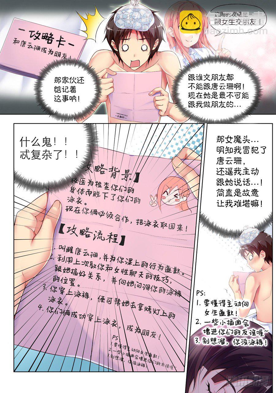40.怎么能成为朋友(I)-第41话