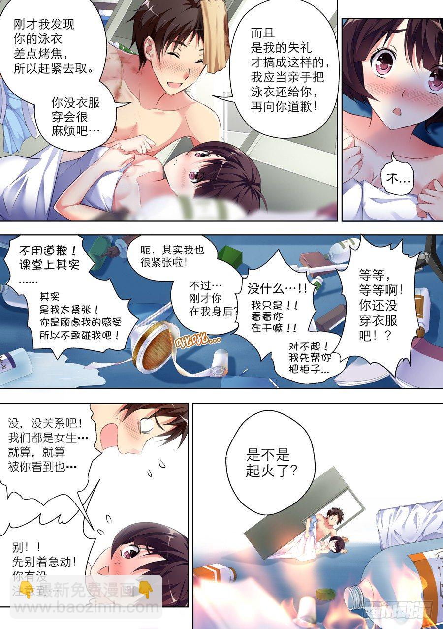 42.怎么能成为朋友(III)-第43话
