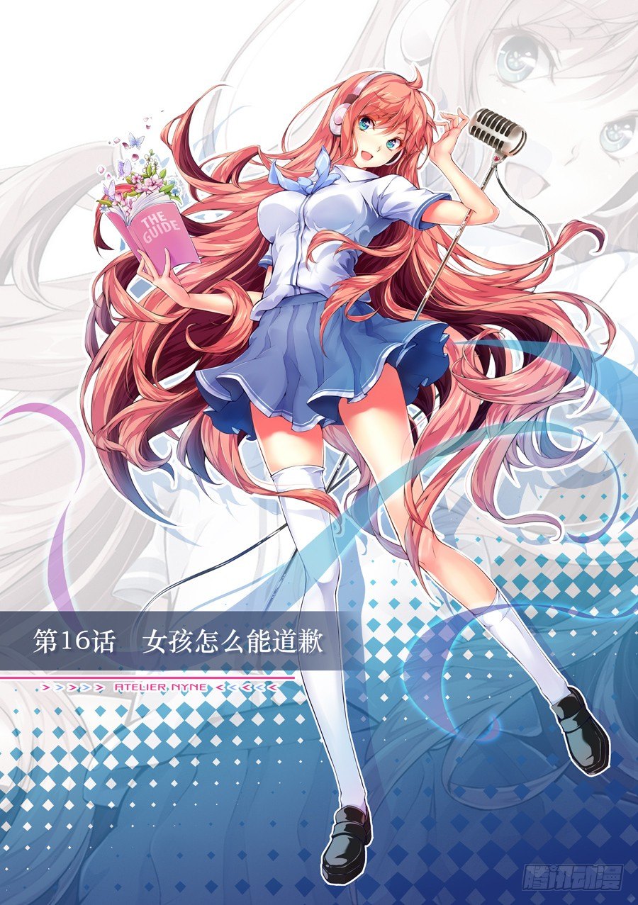 44.女孩怎么能道歉(I)-第45话
