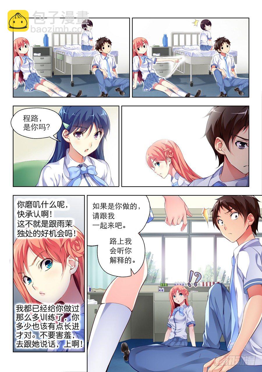44.女孩怎么能道歉(I)-第45话
