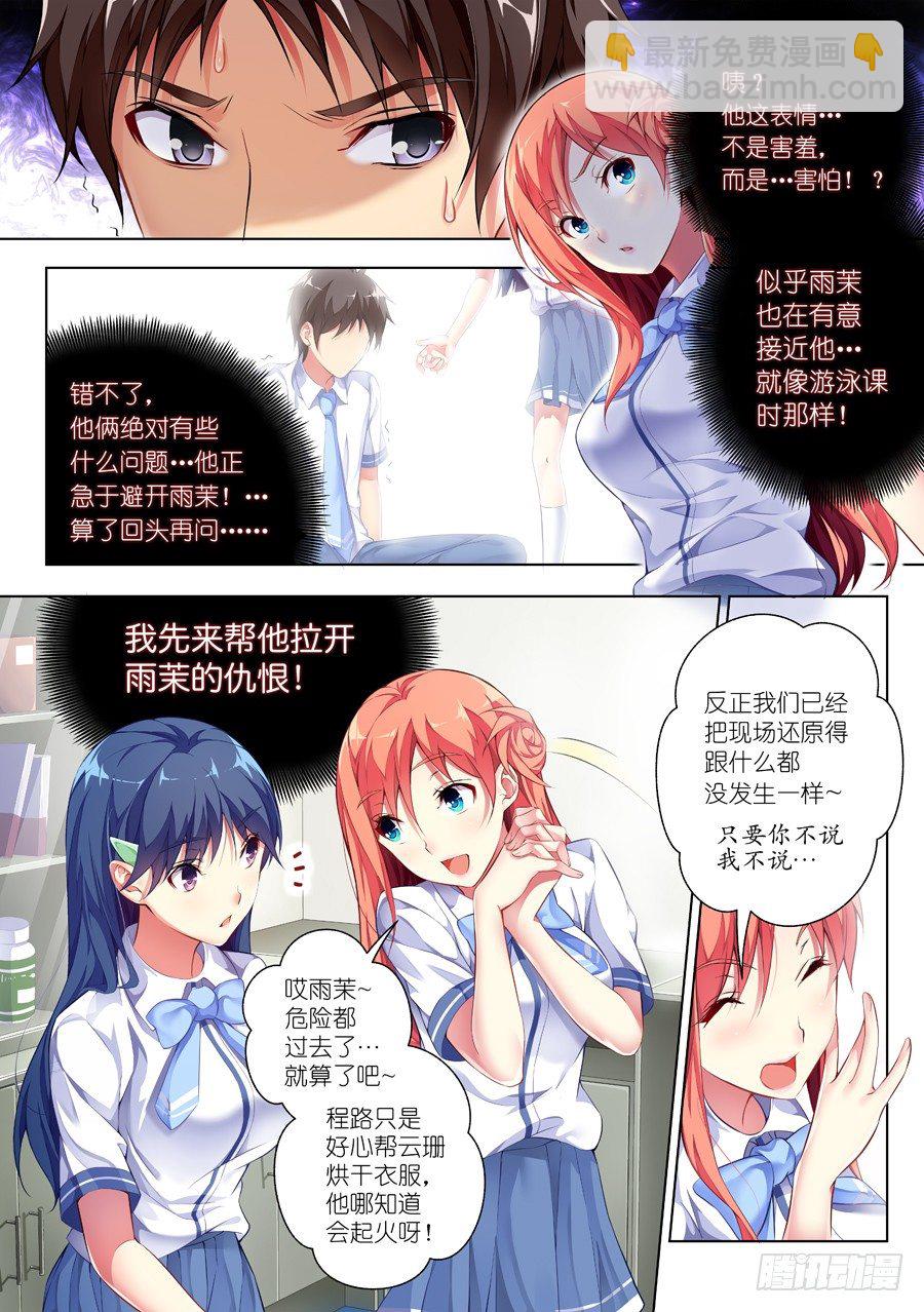 44.女孩怎么能道歉(I)-第45话