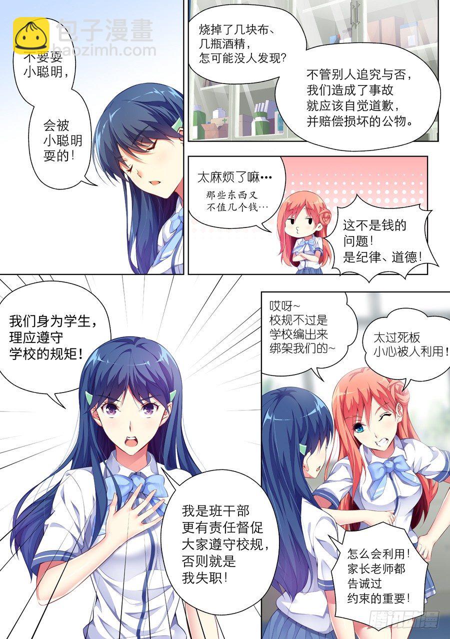44.女孩怎么能道歉(I)-第45话