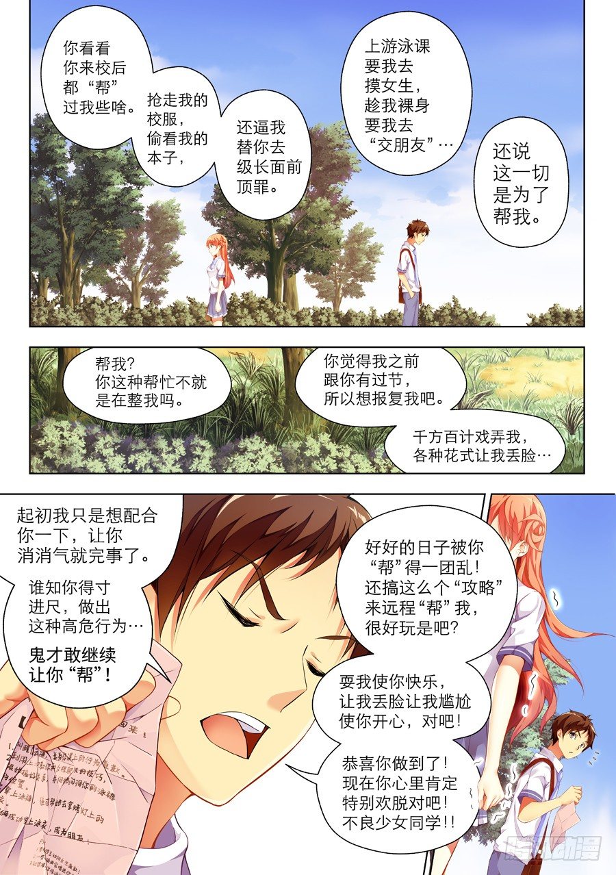 46.女孩怎么能道歉(III)-第47话