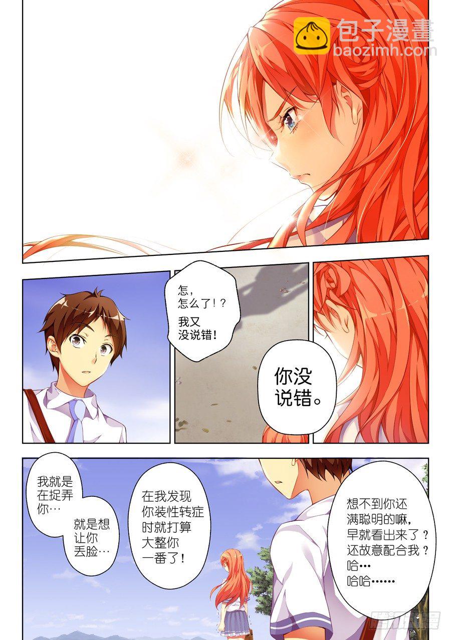 46.女孩怎么能道歉(III)-第47话
