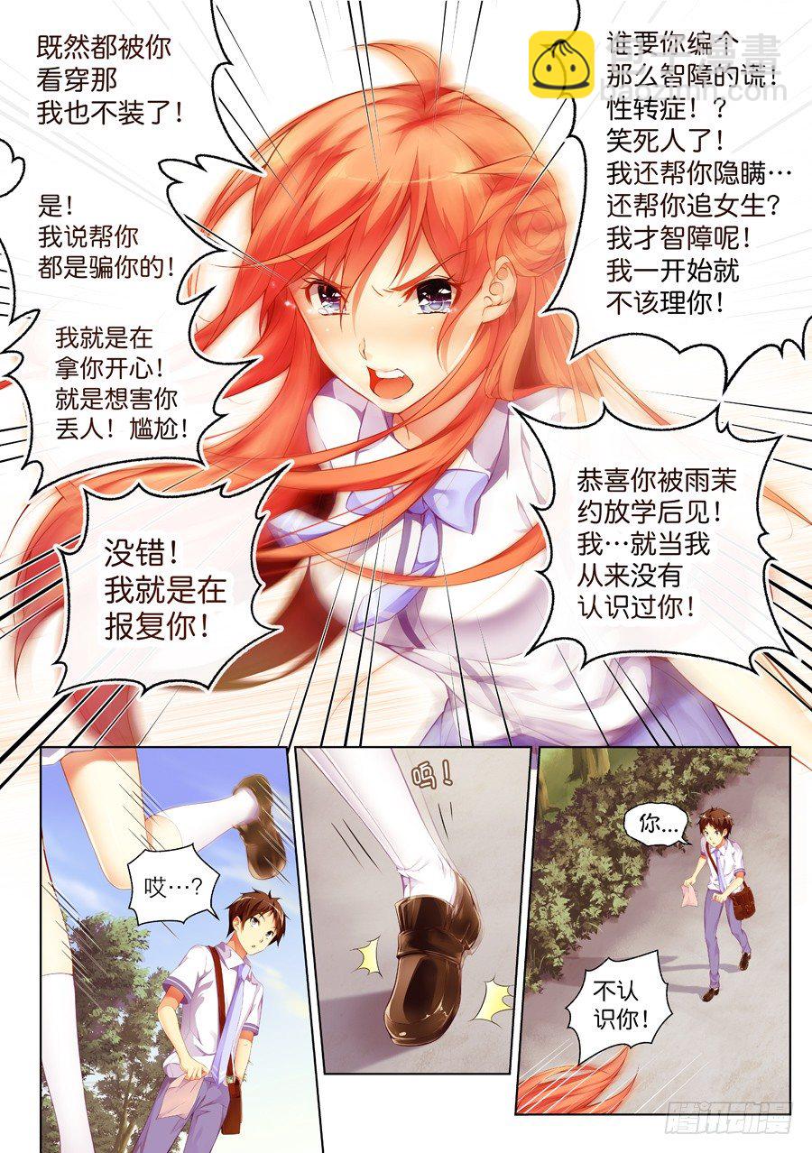 46.女孩怎么能道歉(III)-第47话
