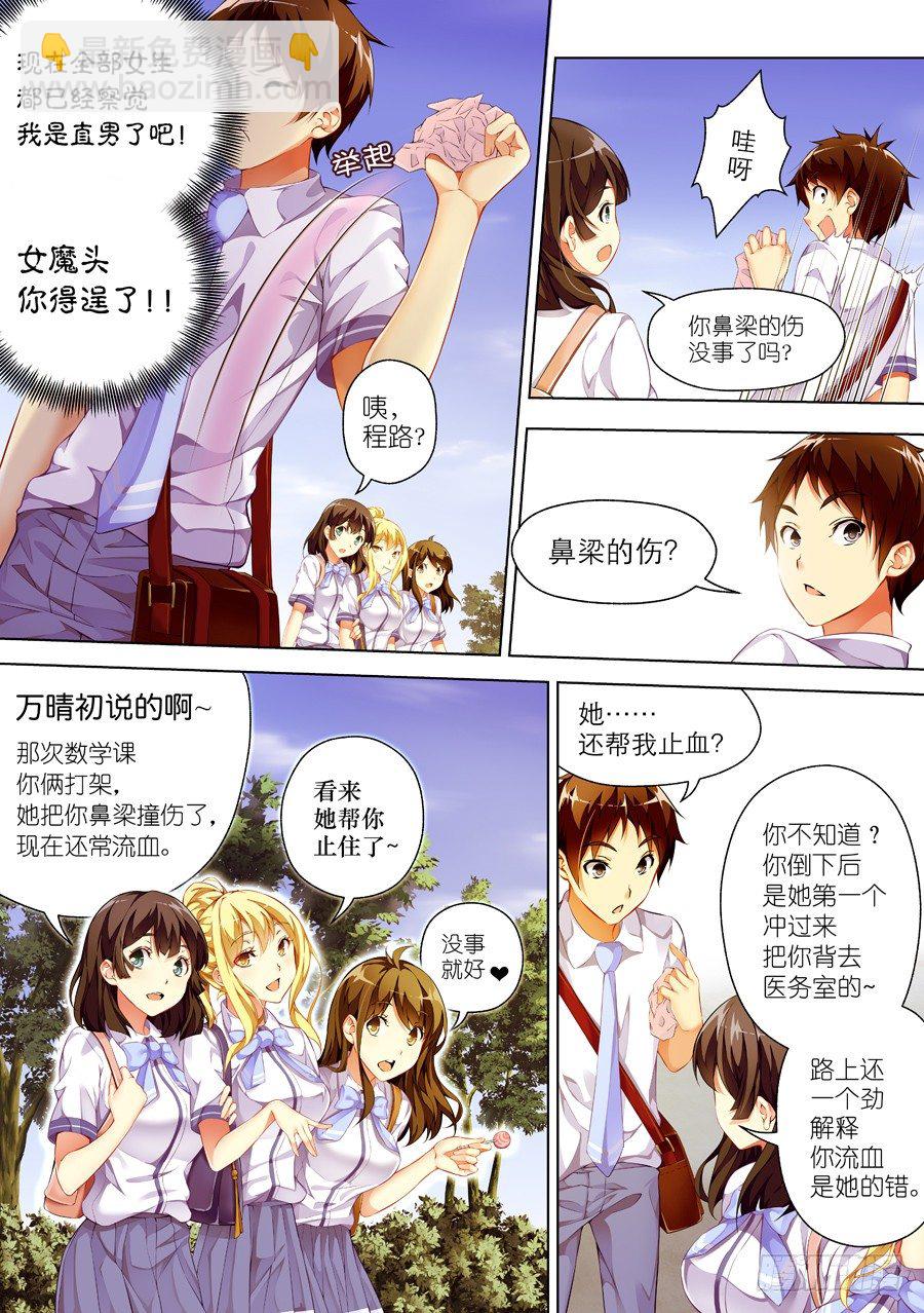46.女孩怎么能道歉(III)-第47话