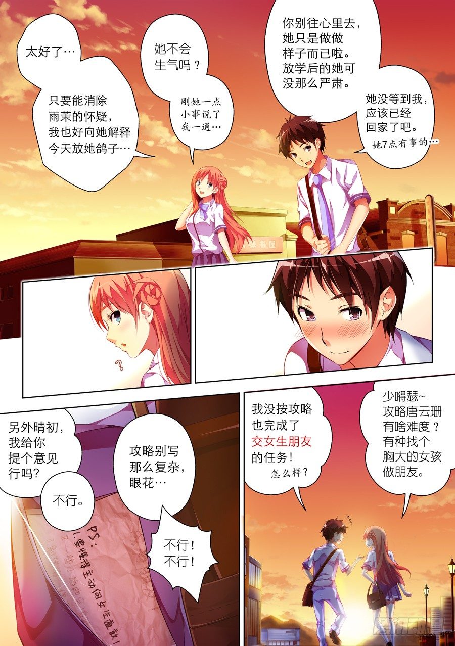 48.女孩怎么能道歉(V)-第49话