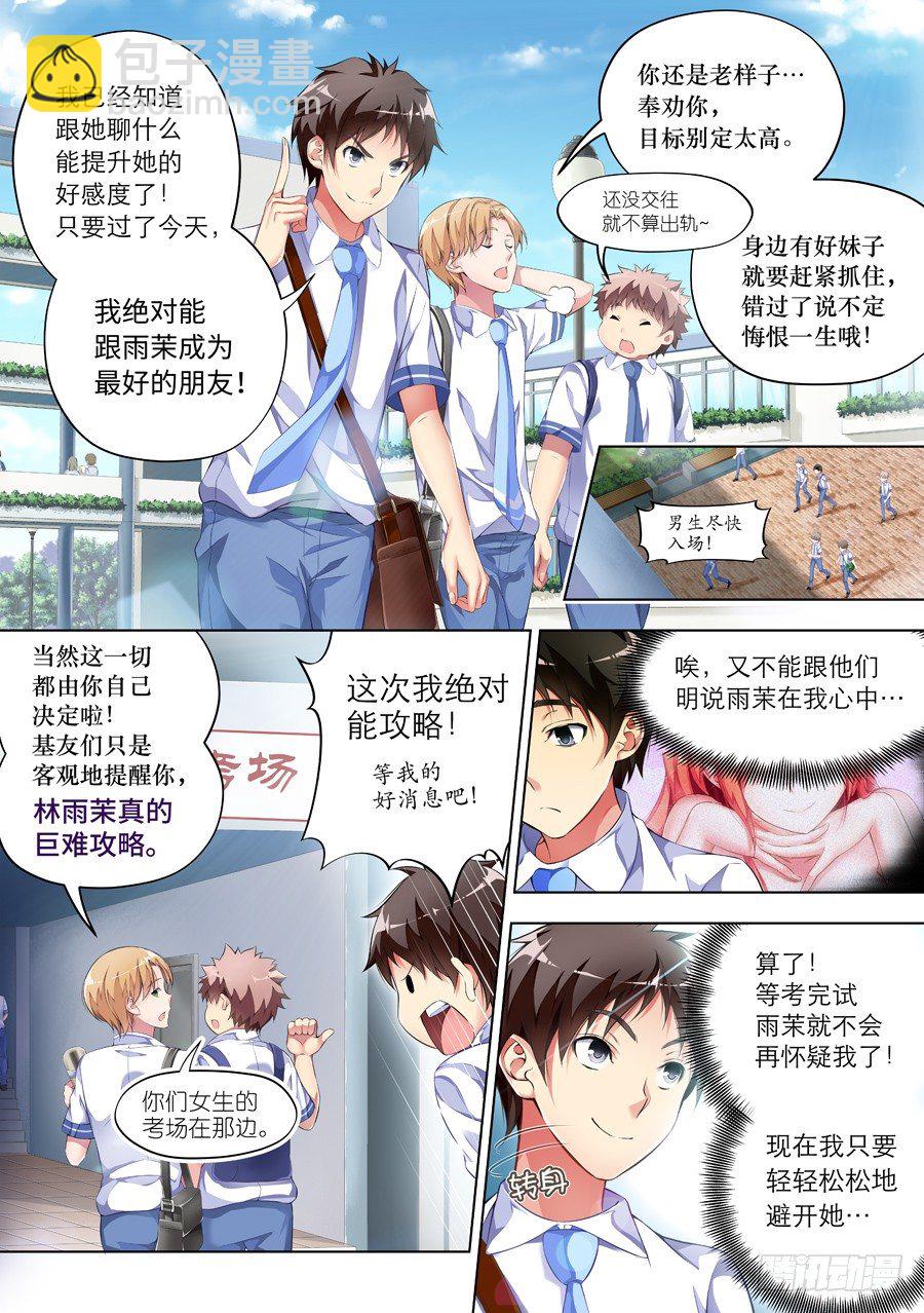 50.考试怎么能走神(II)-第51话