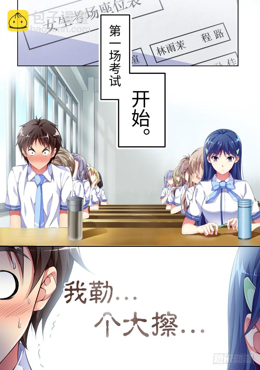 50.考试怎么能走神(II)-第51话