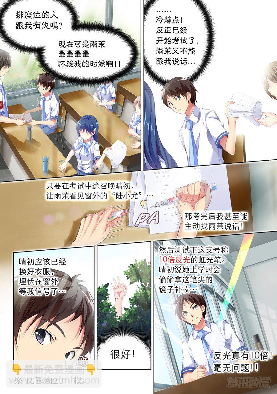 50.考试怎么能走神(II)-第51话