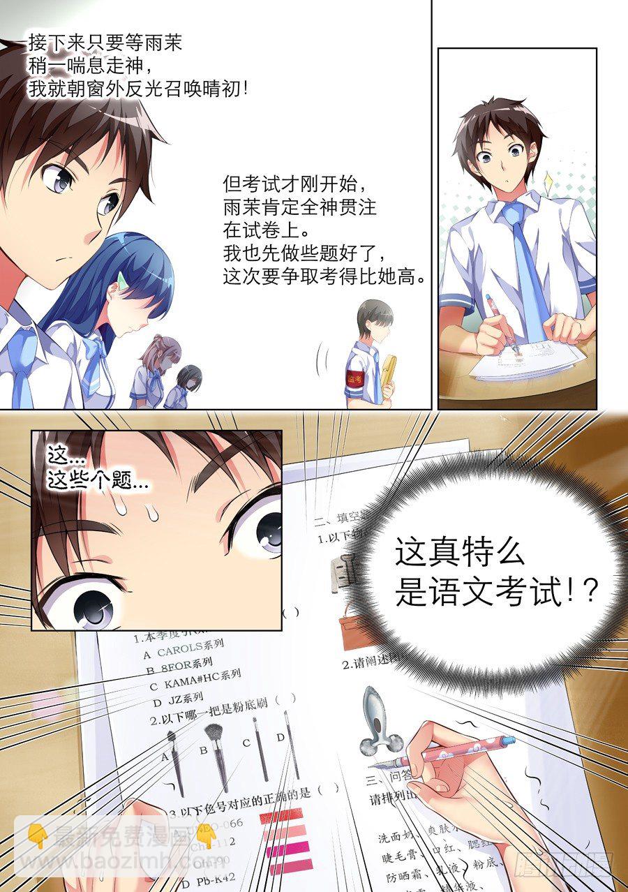50.考试怎么能走神(II)-第51话