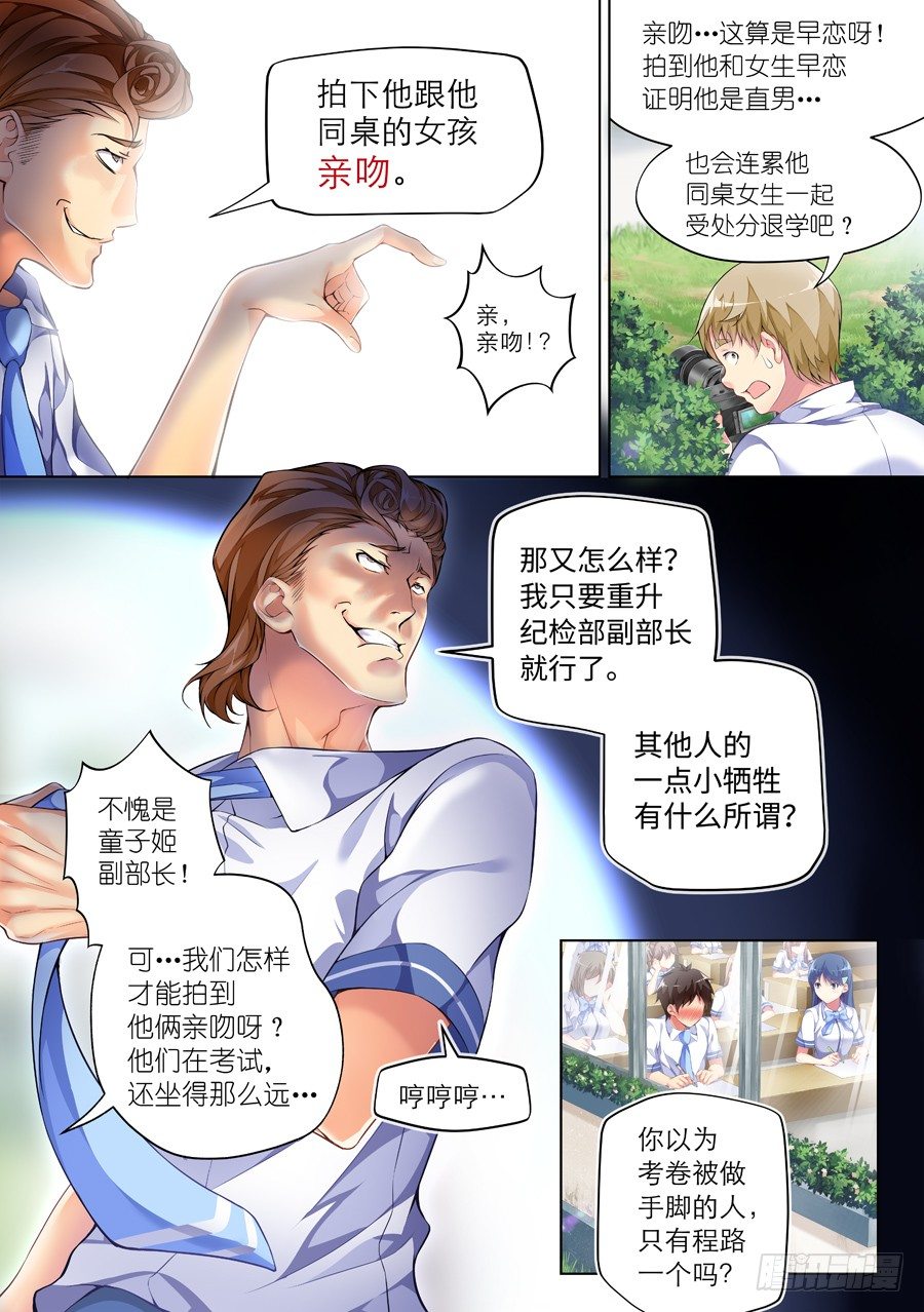 52.考试怎么能走神(IV)-第53话
