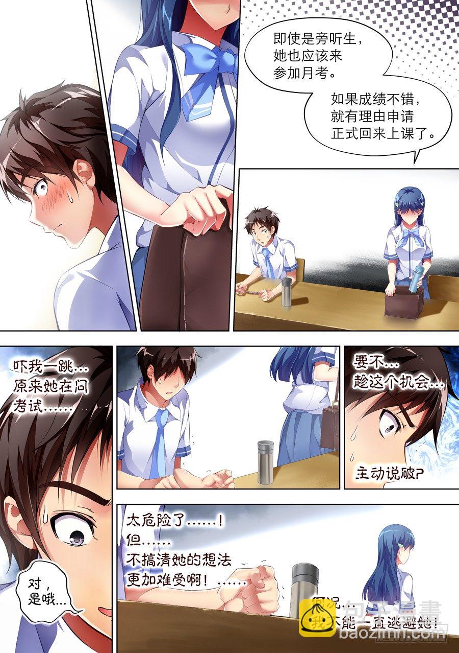 54.学霸怎么能作弊(I)-第55话
