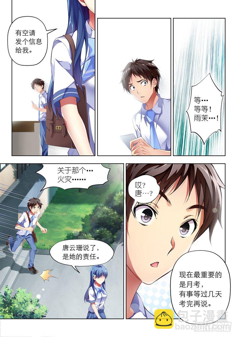 54.学霸怎么能作弊(I)-第55话
