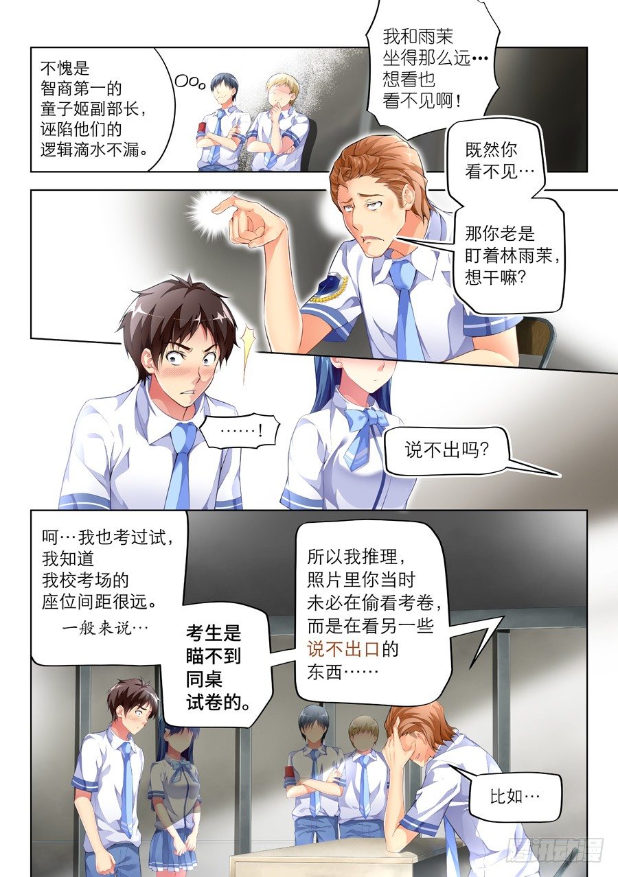 56.学霸怎么能作弊(III)-第57话